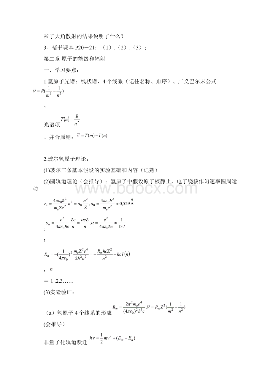 原子物理学复习综述Word格式.docx_第3页