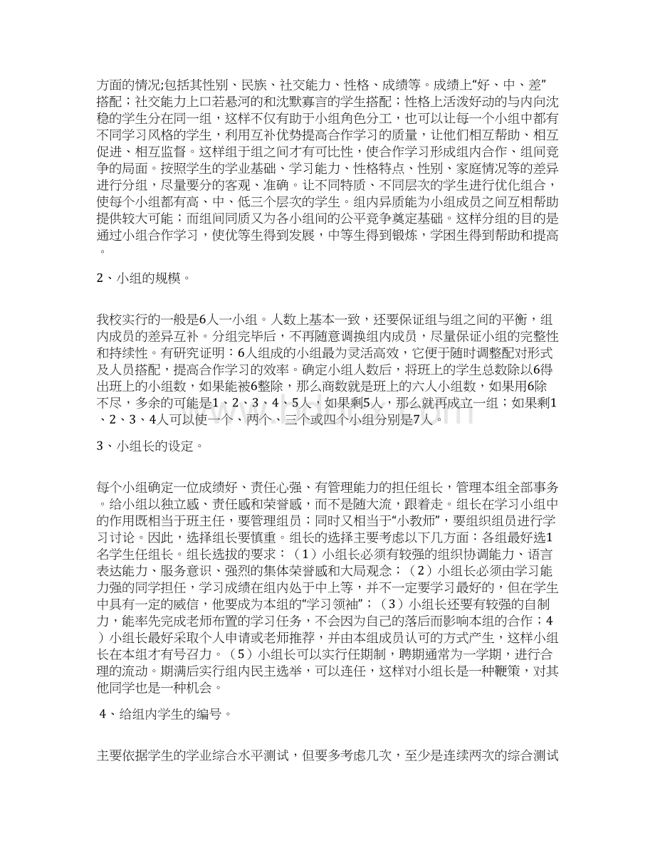 新课程理念下初中学生合作学习中的分组策略Word文档下载推荐.docx_第3页