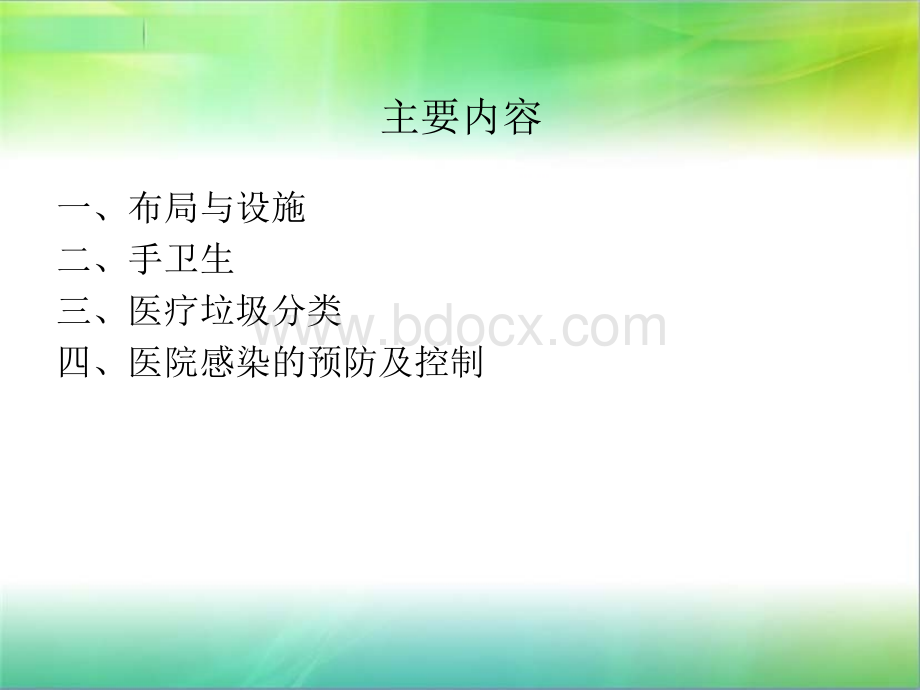 血液透析中感染预防与控制_精品文档.ppt_第3页