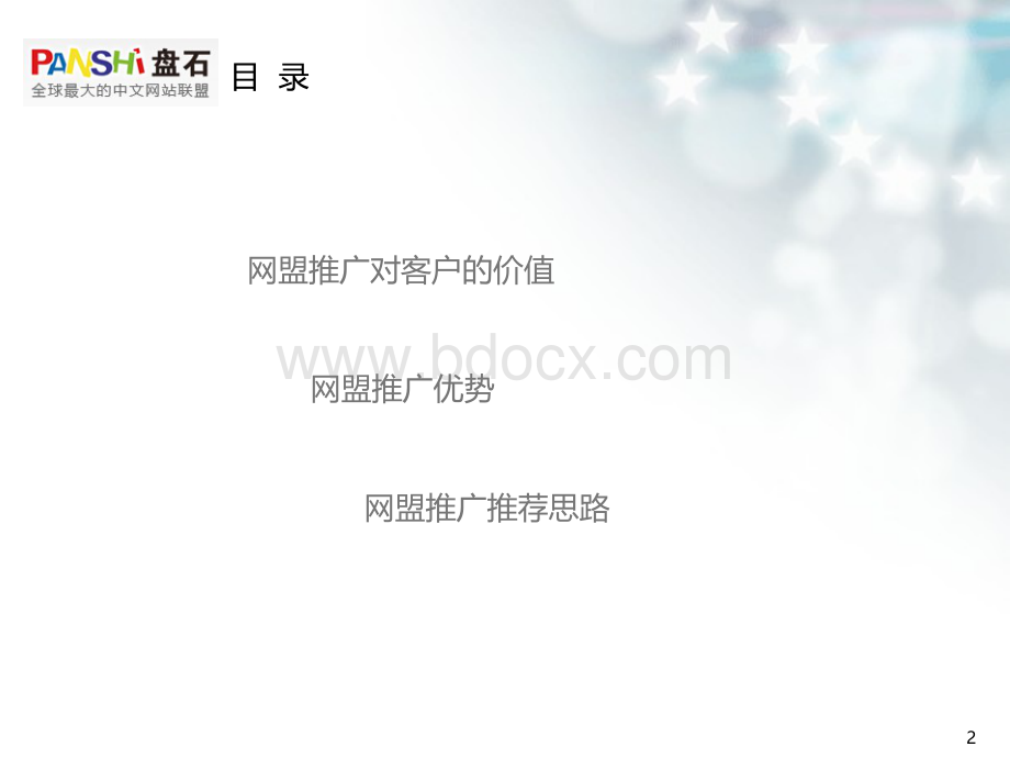 产品价值及优势文档格式.docx_第2页