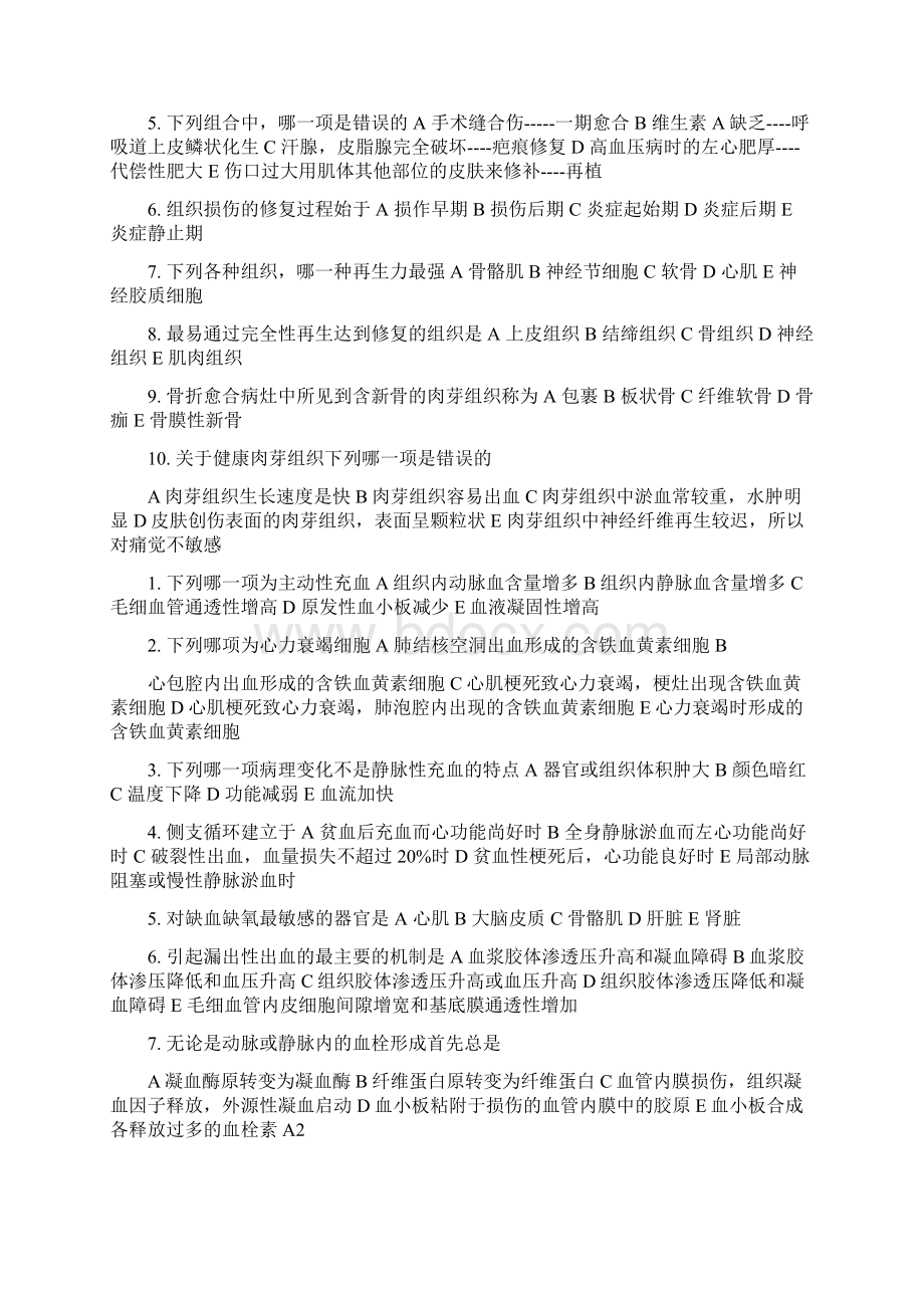 病理题库3Word文档下载推荐.docx_第2页