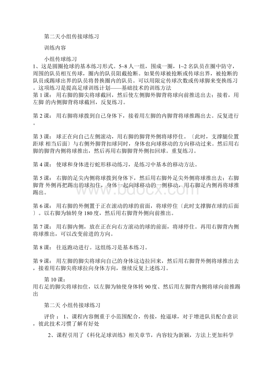 少儿足球训练小结完整版Word格式文档下载.docx_第3页