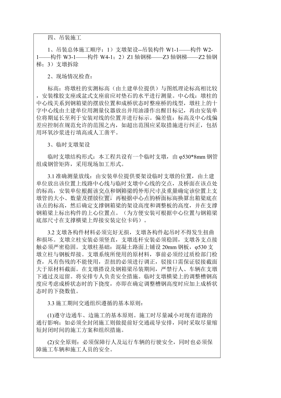 人行钢天桥运吊及安装安全技术交底Word格式.docx_第2页