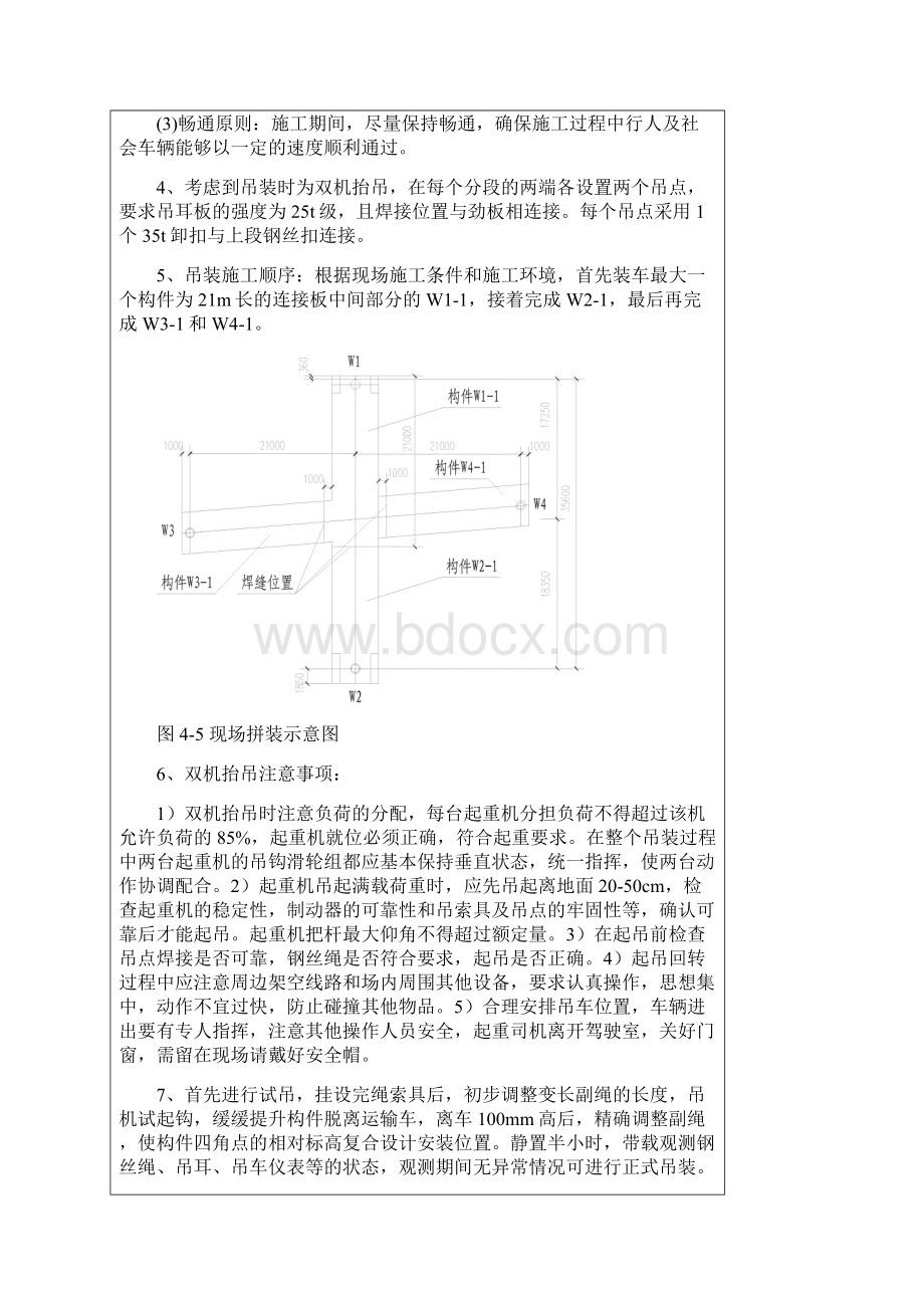 人行钢天桥运吊及安装安全技术交底Word格式.docx_第3页