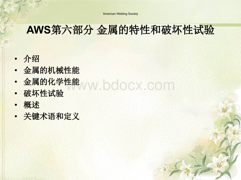 AWS培训教程第六单元.ppt_第1页