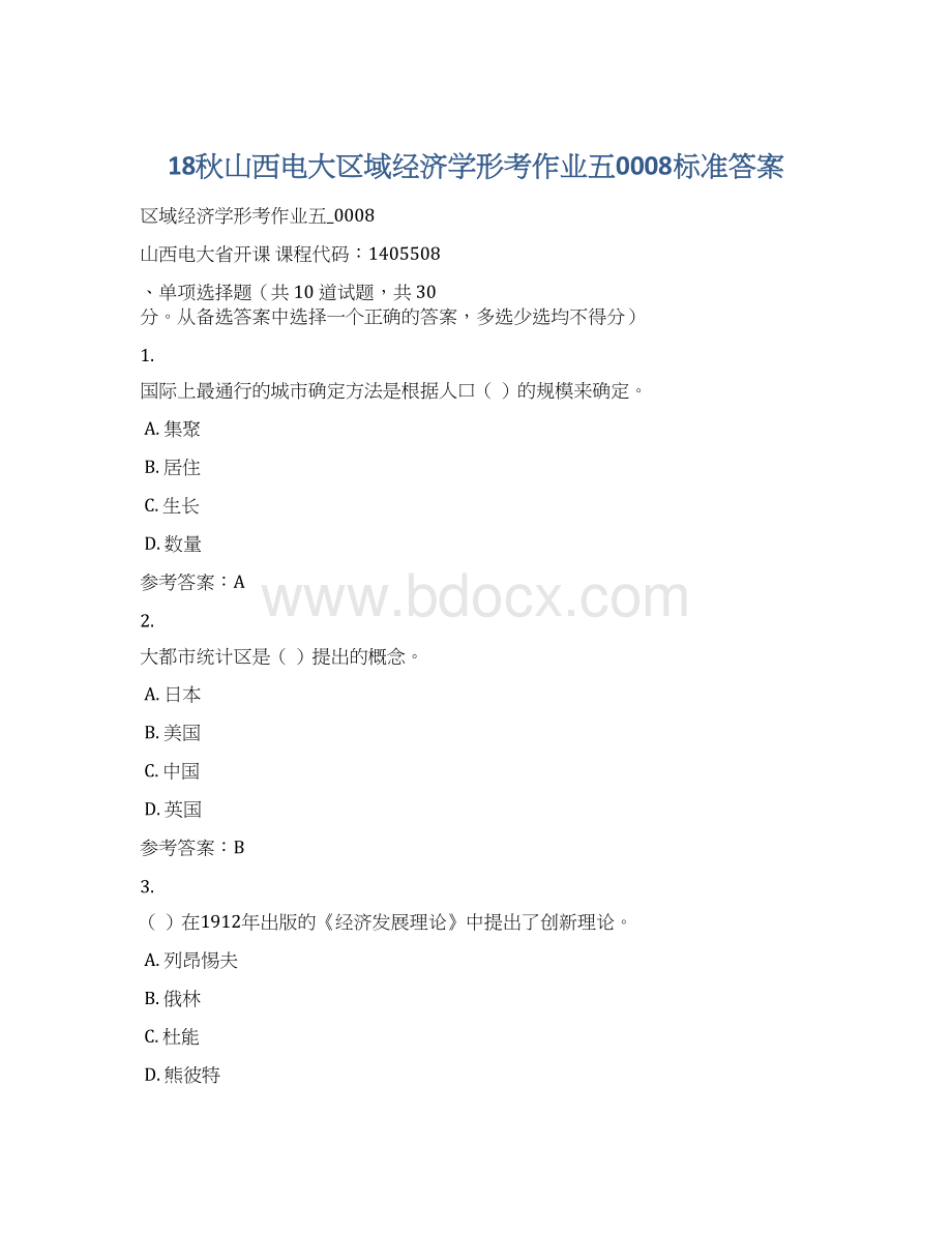 18秋山西电大区域经济学形考作业五0008标准答案Word格式文档下载.docx_第1页