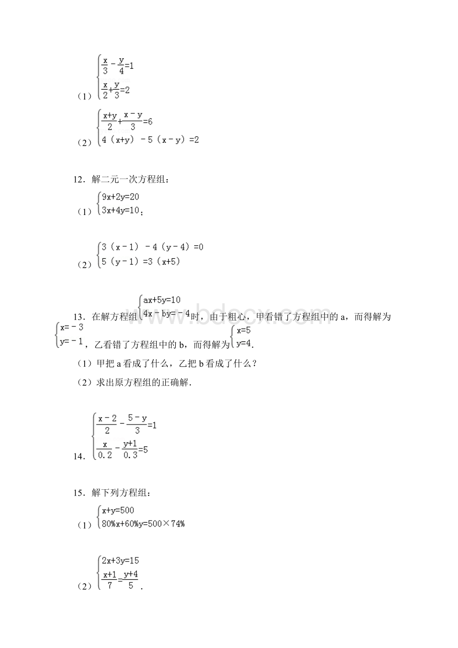 二元一次方程计算题含答案.docx_第3页