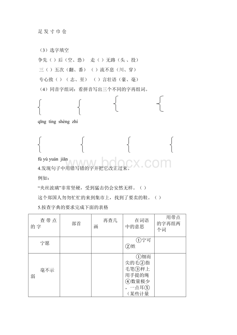 三年级第七八单元复习提示.docx_第3页