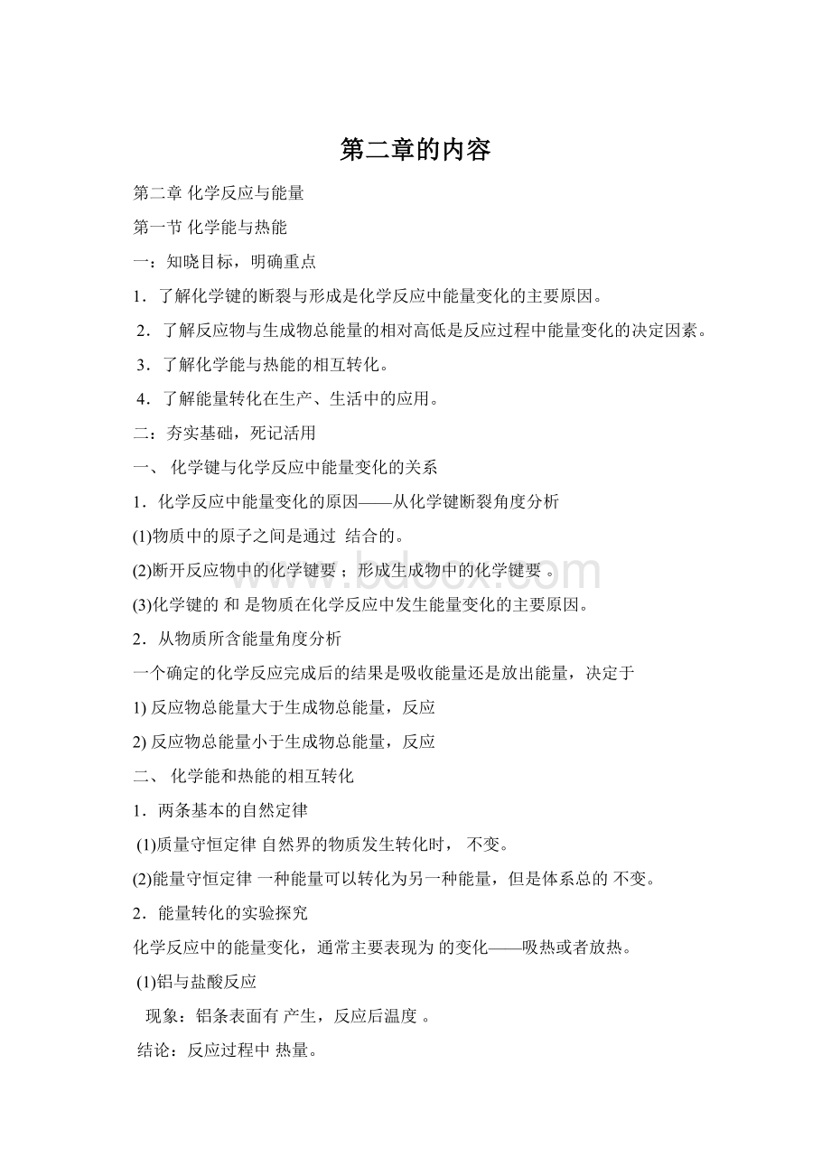 第二章的内容Word格式文档下载.docx_第1页