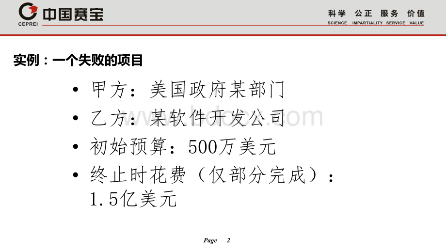 软件成本度量估算计价与质量体系.pdf_第2页