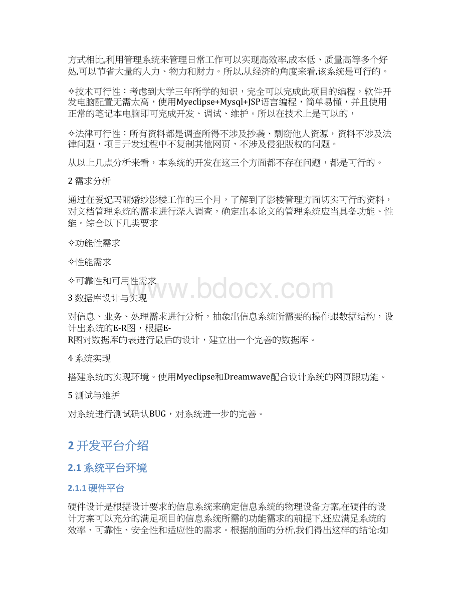 婚纱摄影商务管理系统设计说明书.docx_第3页