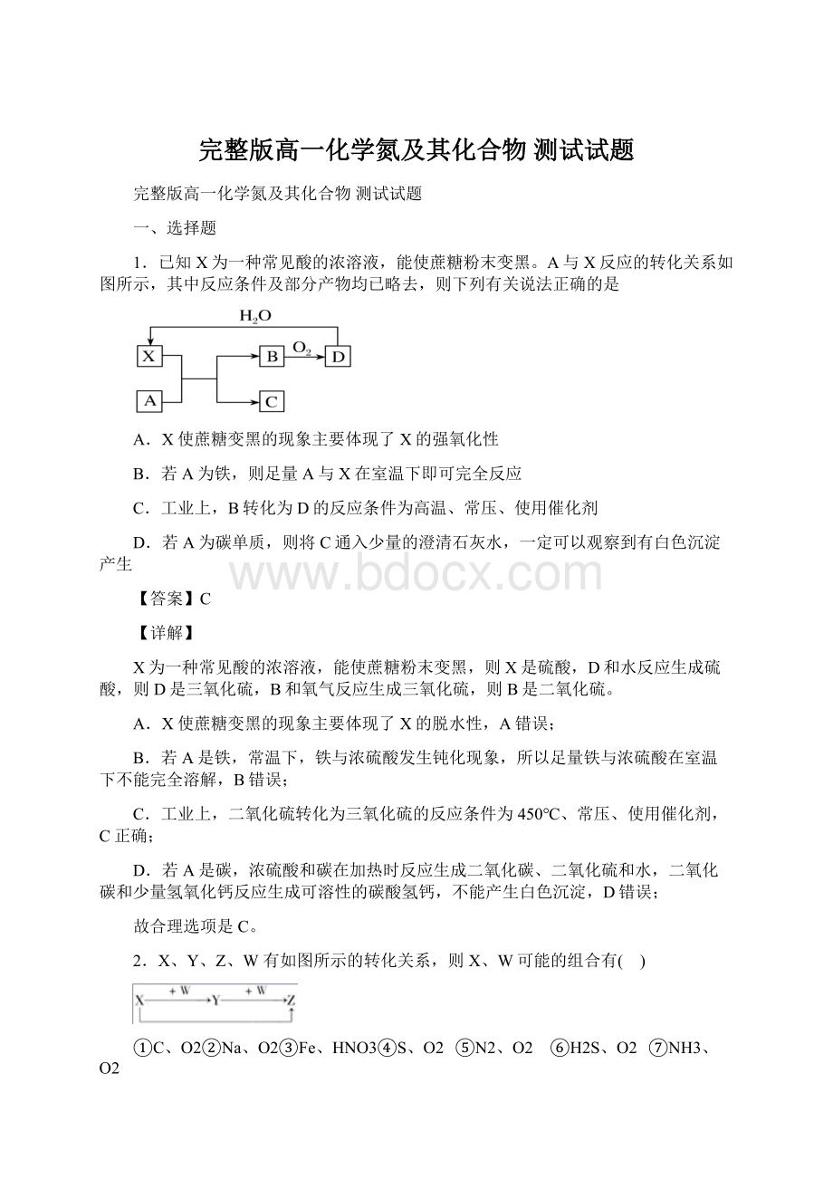 完整版高一化学氮及其化合物测试试题.docx_第1页