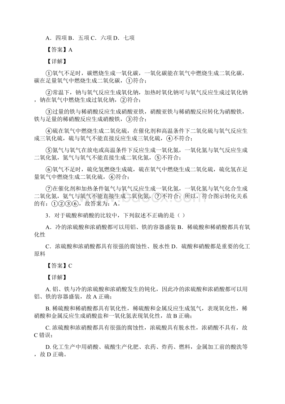 完整版高一化学氮及其化合物测试试题.docx_第2页