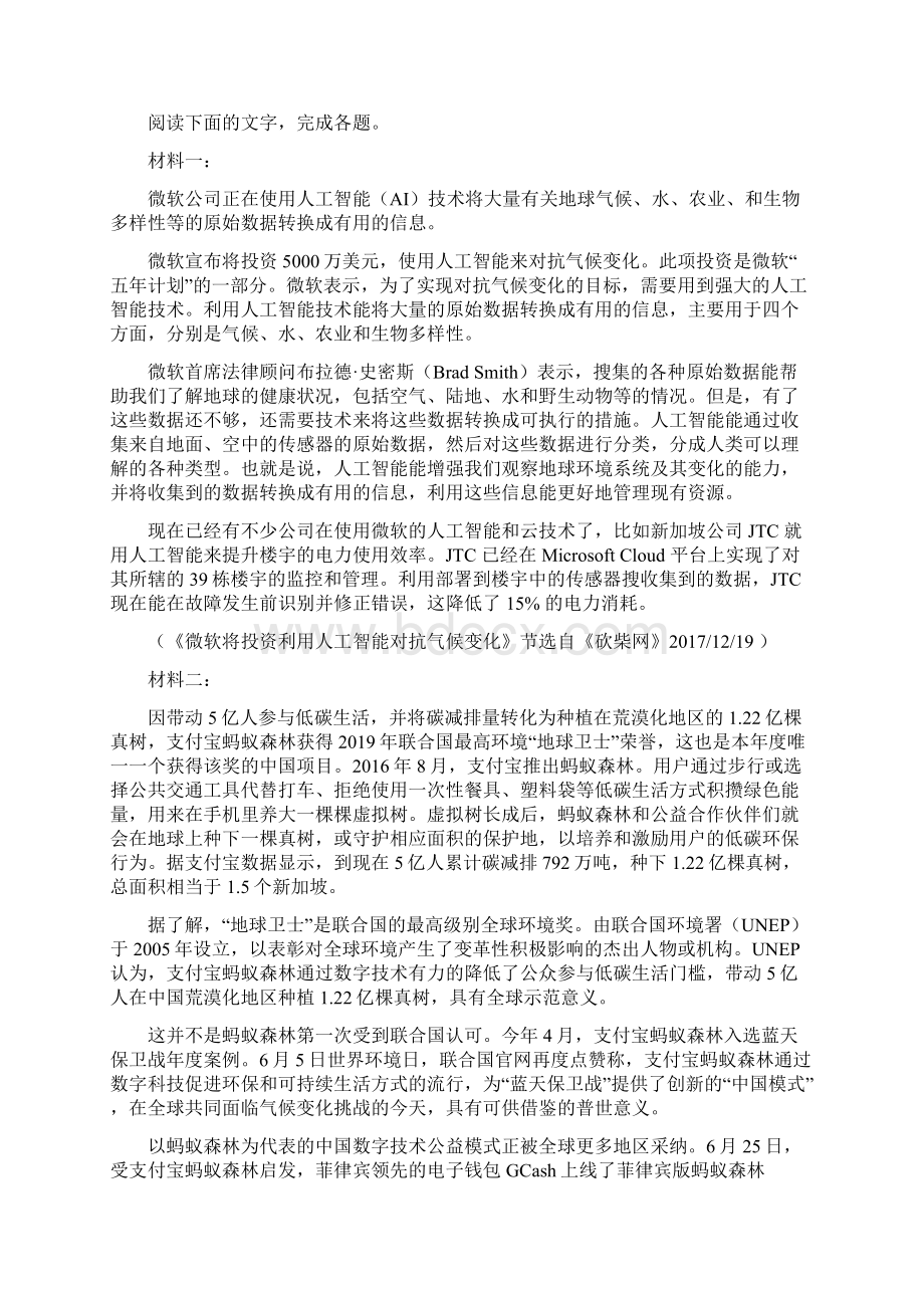 荆荆襄宜四地七校考试联盟高三联考语文试题及答案解析.docx_第3页