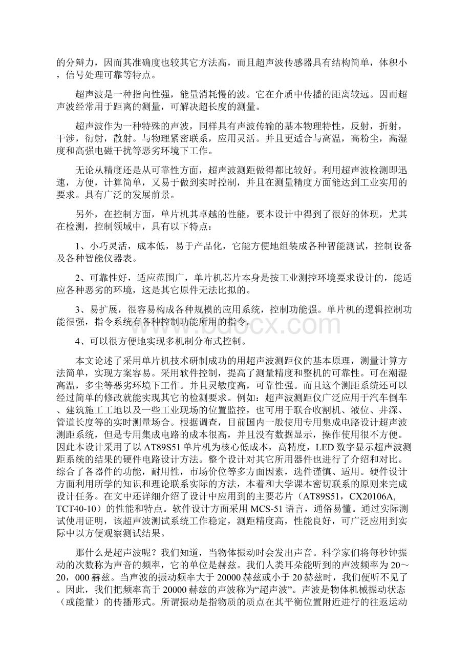 基于AT89S51单片机的超声波测距仪设计Word下载.docx_第3页