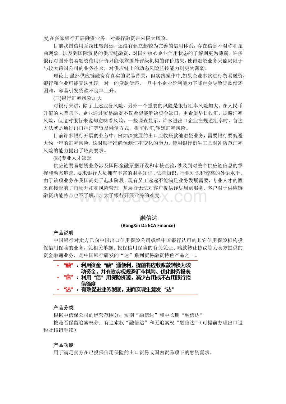 中国银行供应链融资产品介绍.docx_第3页