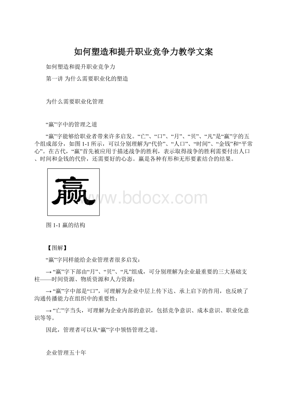 如何塑造和提升职业竞争力教学文案.docx_第1页