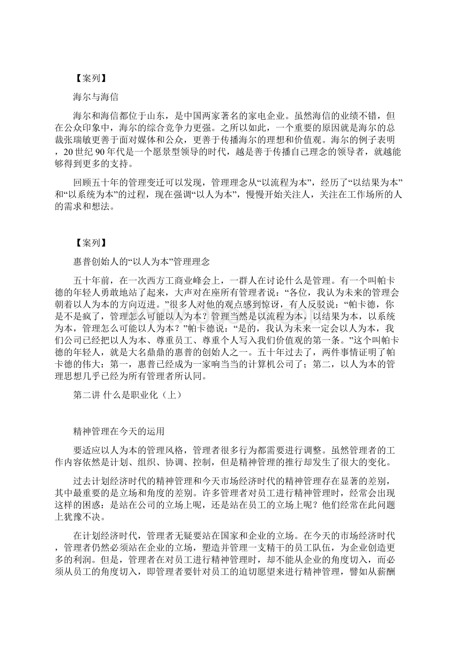 如何塑造和提升职业竞争力教学文案.docx_第3页