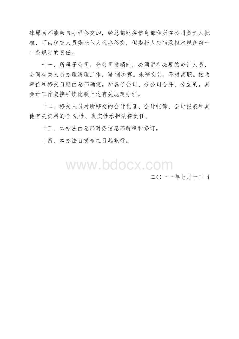 分公司会计人员交接管理办法Word文件下载.doc_第3页