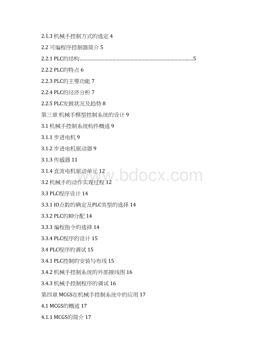 最新版基于PLC的机械手模型控制系统的设计最新毕业设计论文文档格式.docx_第3页