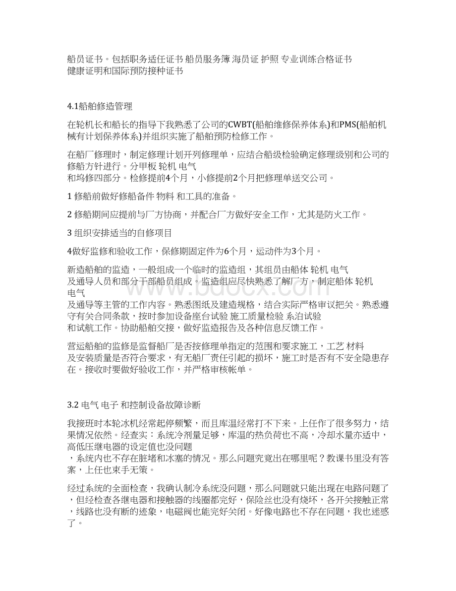 轮机长实习报告.docx_第2页