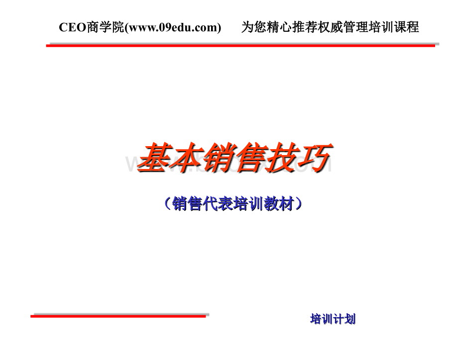 《超市销售技巧》(48页)PPT格式课件下载.ppt