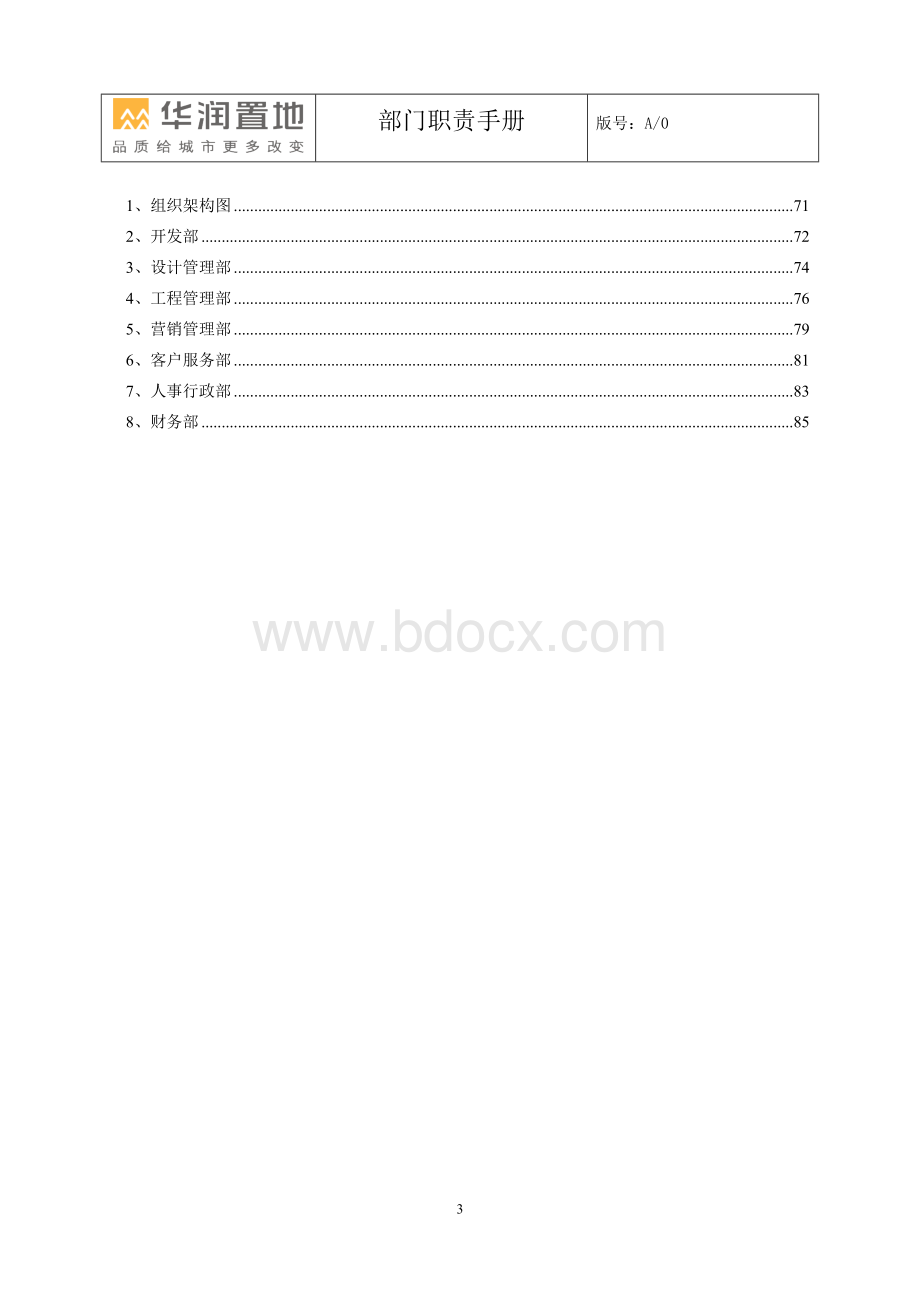 公司部门职责手册.doc_第3页