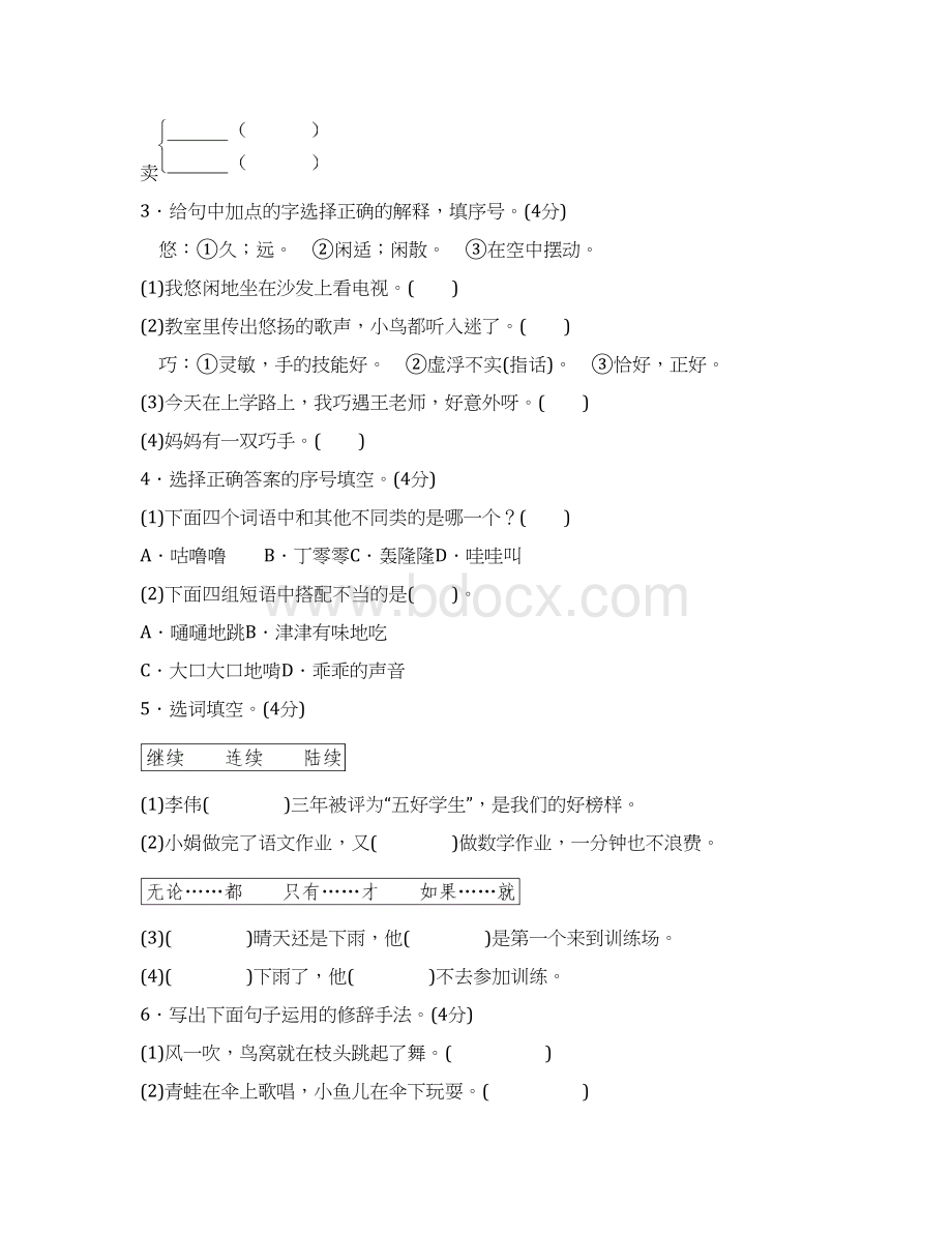 人教部编版三年级语文下册第五单元单元测试考试含答案解析Word文档下载推荐.docx_第2页