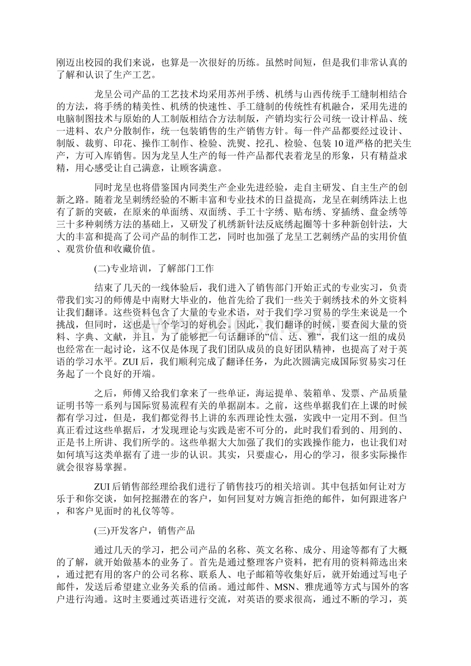 纺织厂社会实践报告范文精选5篇docWord文档格式.docx_第2页