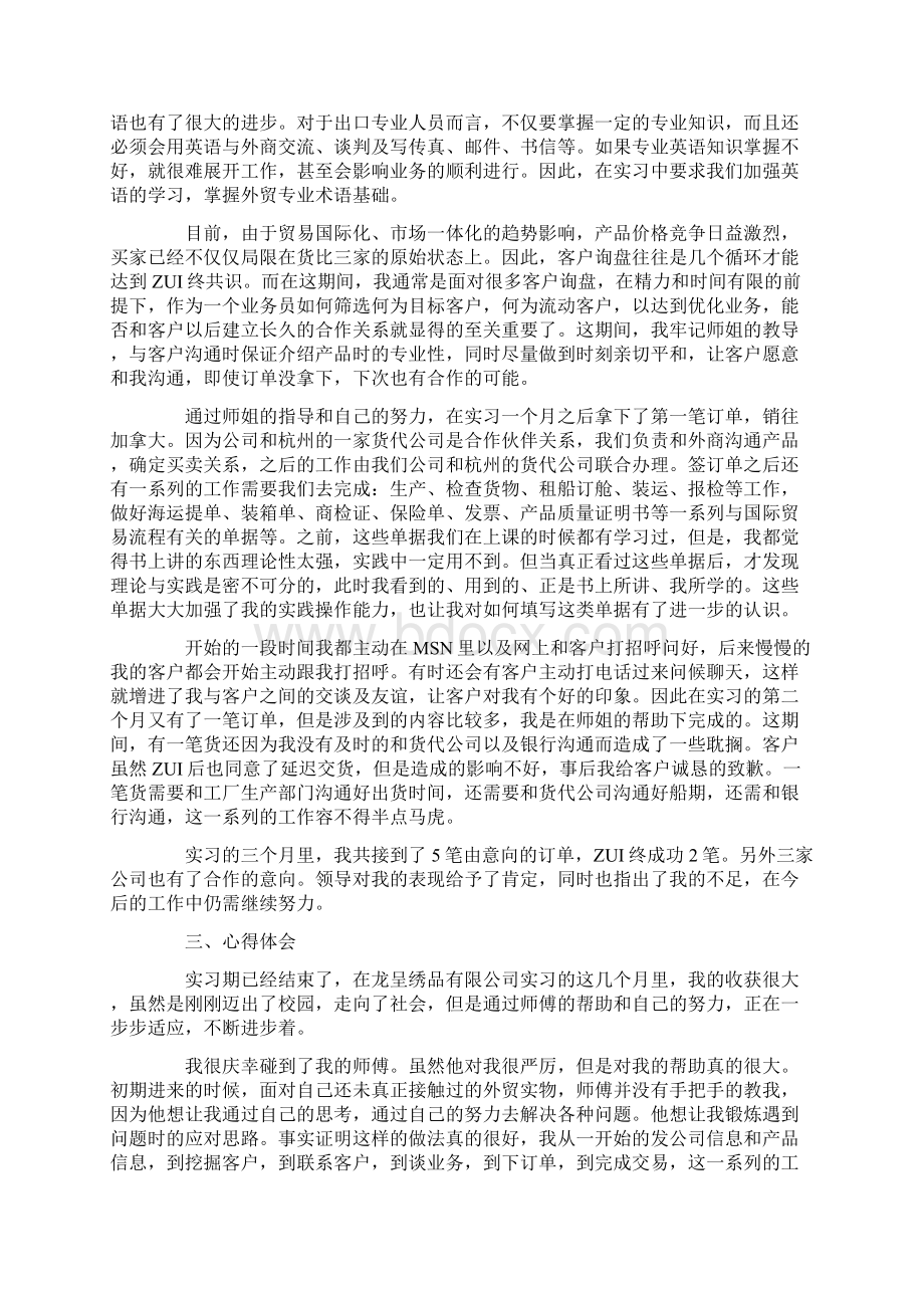 纺织厂社会实践报告范文精选5篇doc.docx_第3页