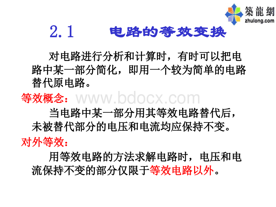 注册电气工程师辅导电路二.ppt_第3页