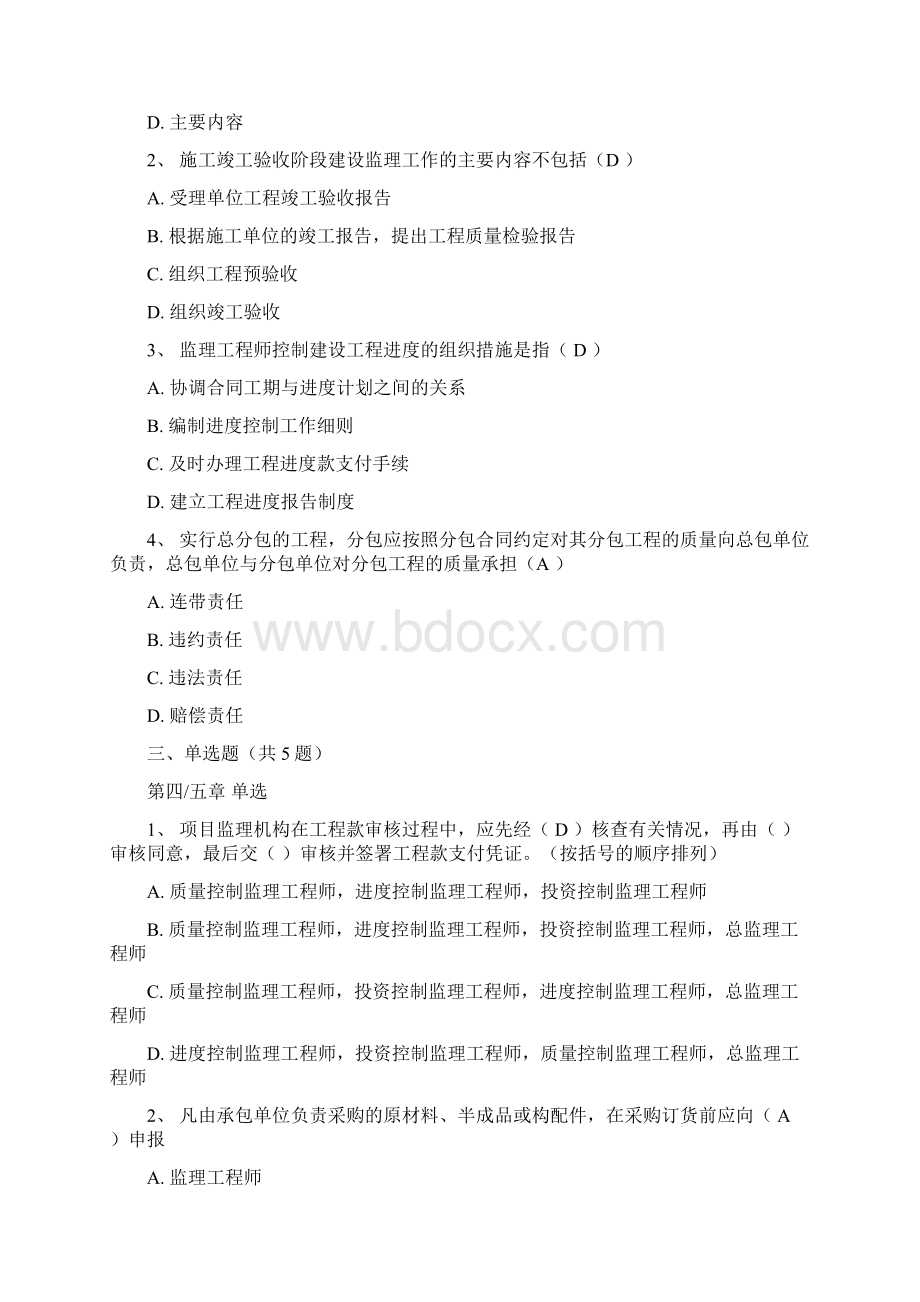 系统集成项目经理考试A组题库 精品.docx_第2页