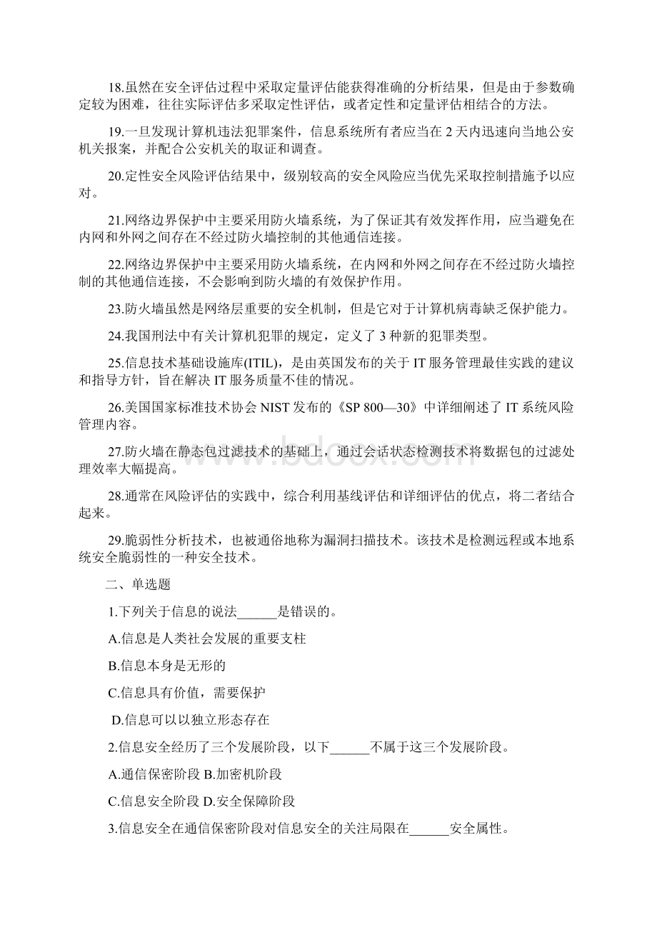 信息安全管理Word格式文档下载.docx_第2页