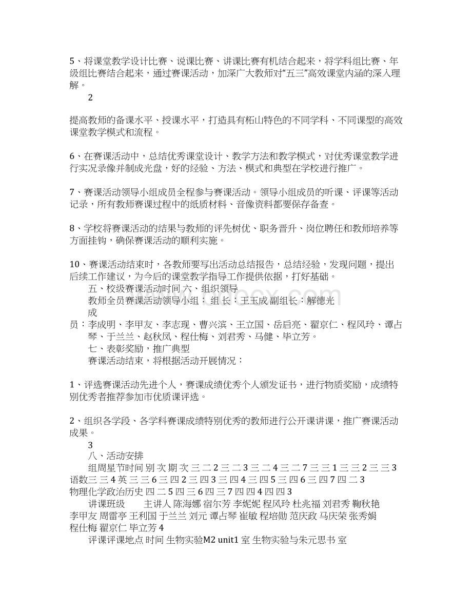 xx中学赛课活动实施方案.docx_第2页