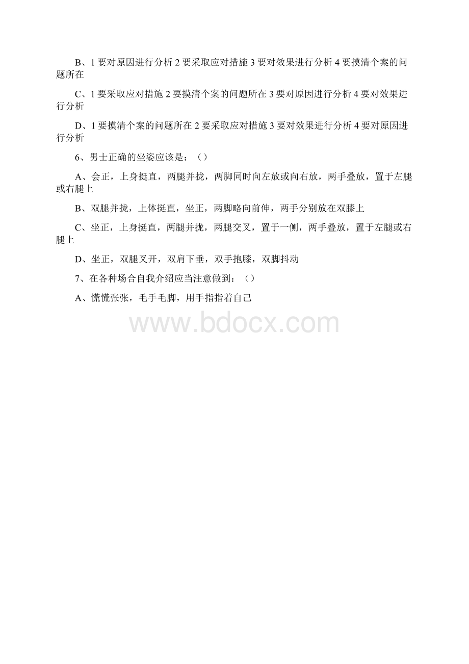 农村教师培训考试题目Word文档格式.docx_第2页