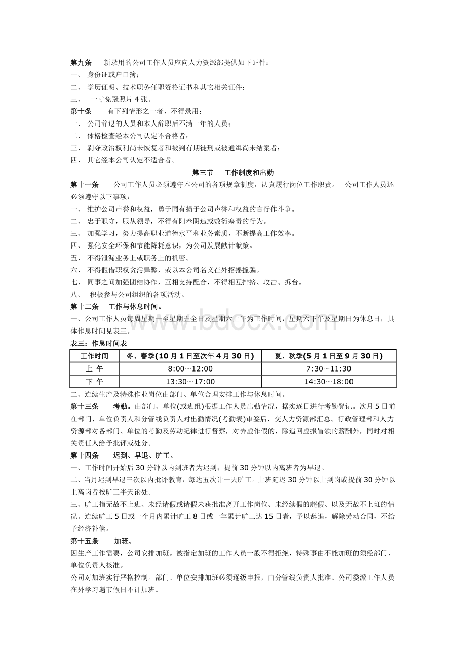 人事管理制度矿业公司Word下载.docx_第3页