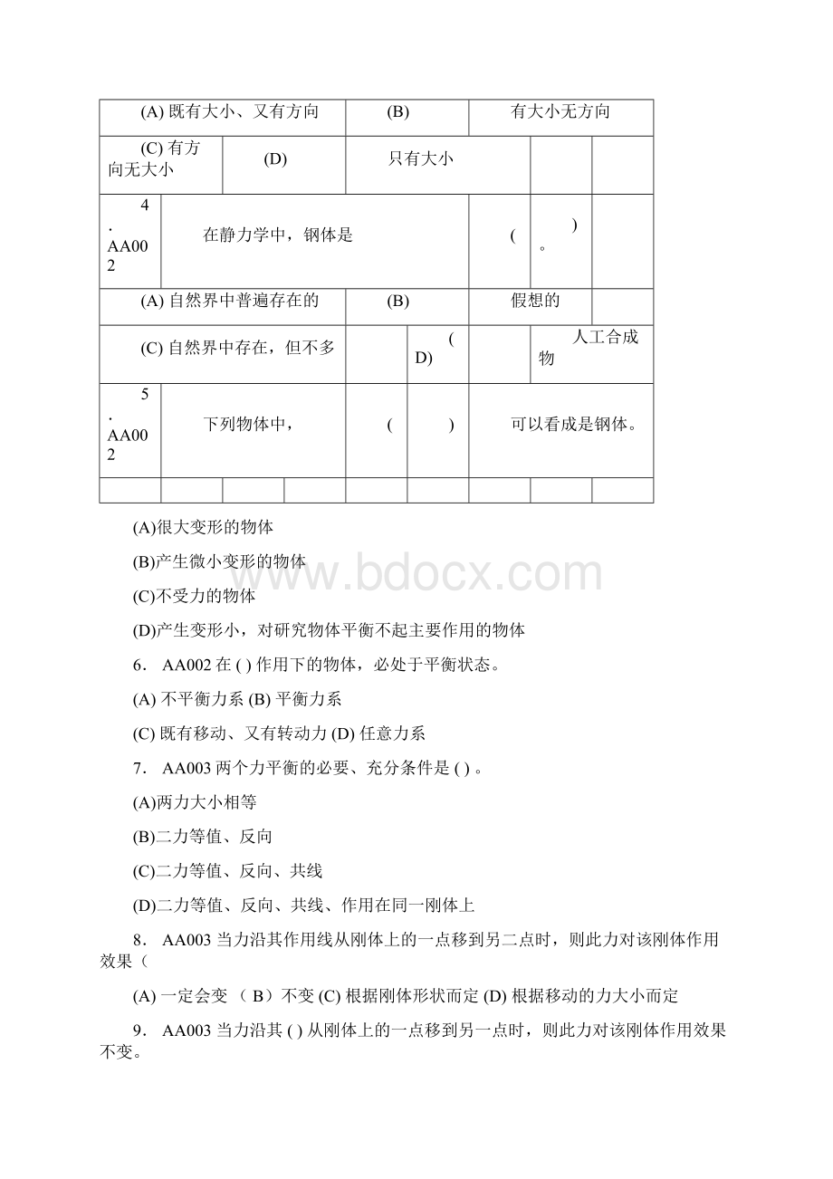 钻井柴油机工中级理论知识试题附答案文档格式.docx_第2页