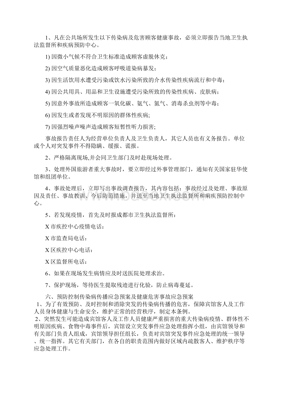 宾馆卫生管理制度文档格式.docx_第3页