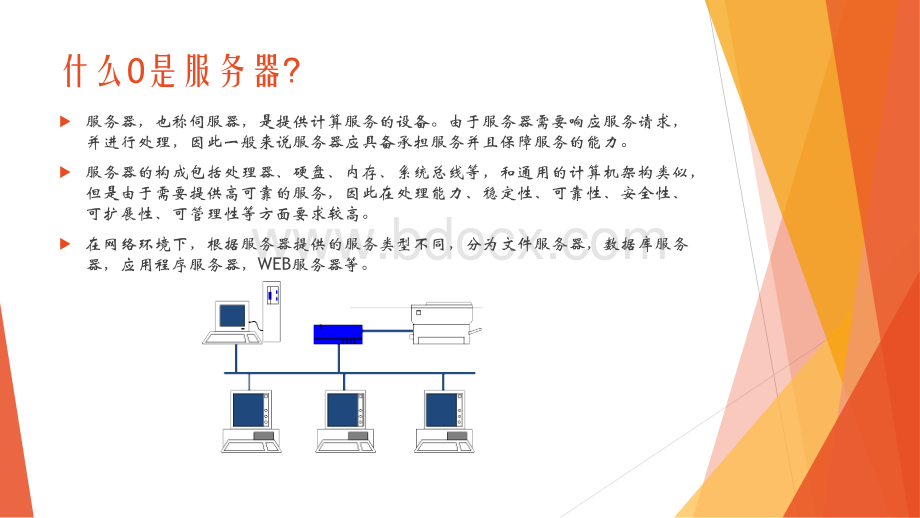 服务器存储培训PPT文档格式.pptx_第3页