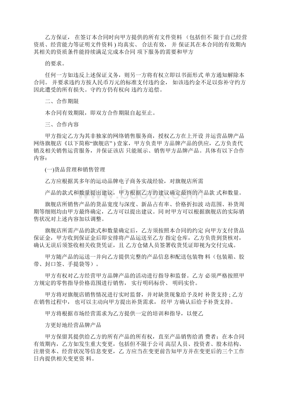 代运营协议书Word格式文档下载.docx_第2页