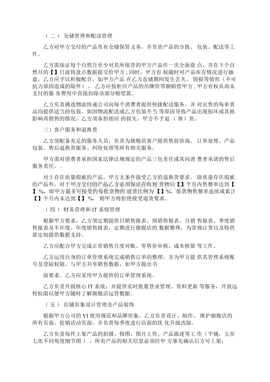 代运营协议书Word格式文档下载.docx_第3页