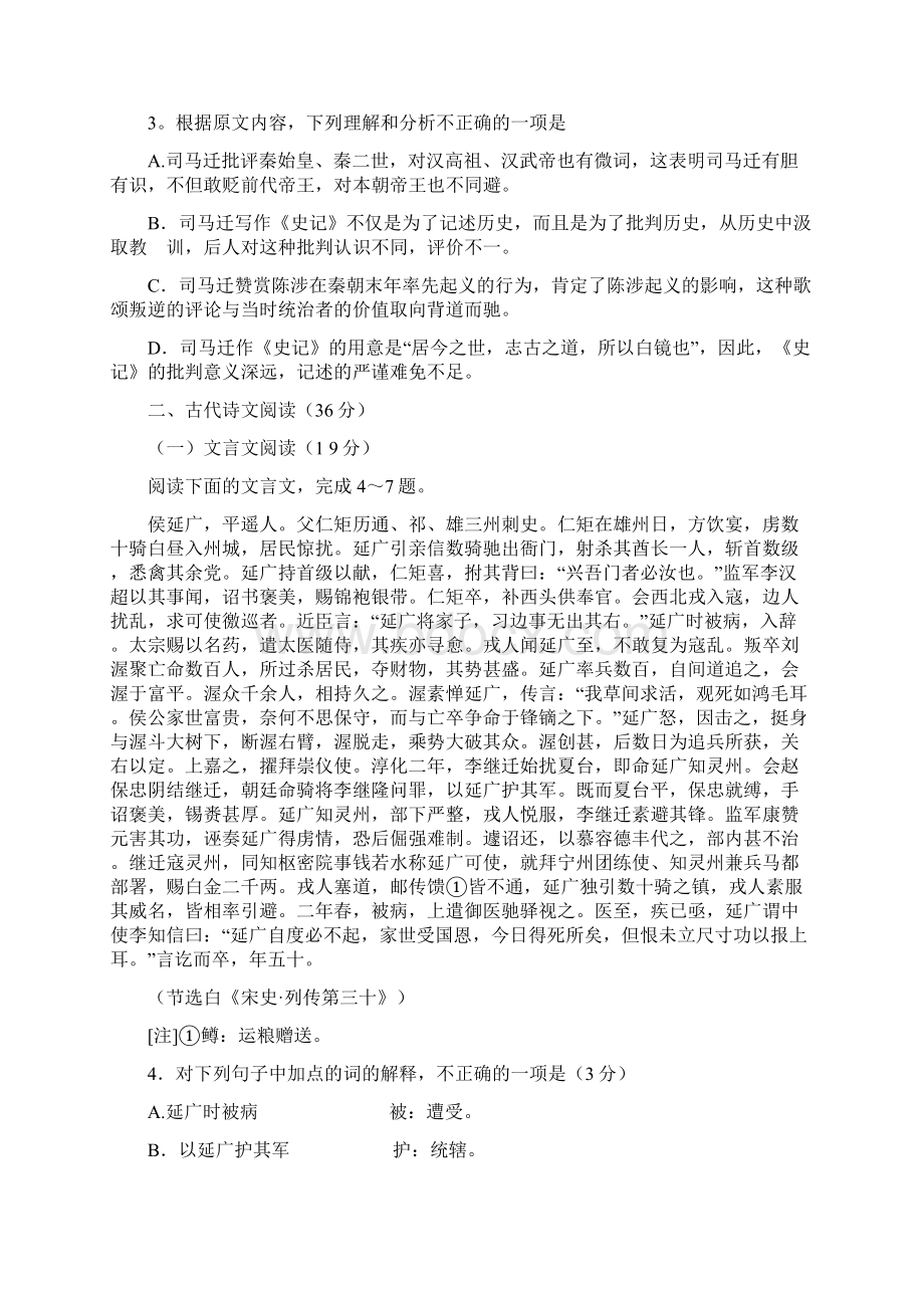 百强重点名校高考备考高考617河南省开封市高三下期第二次模拟考试完美整理版.docx_第3页