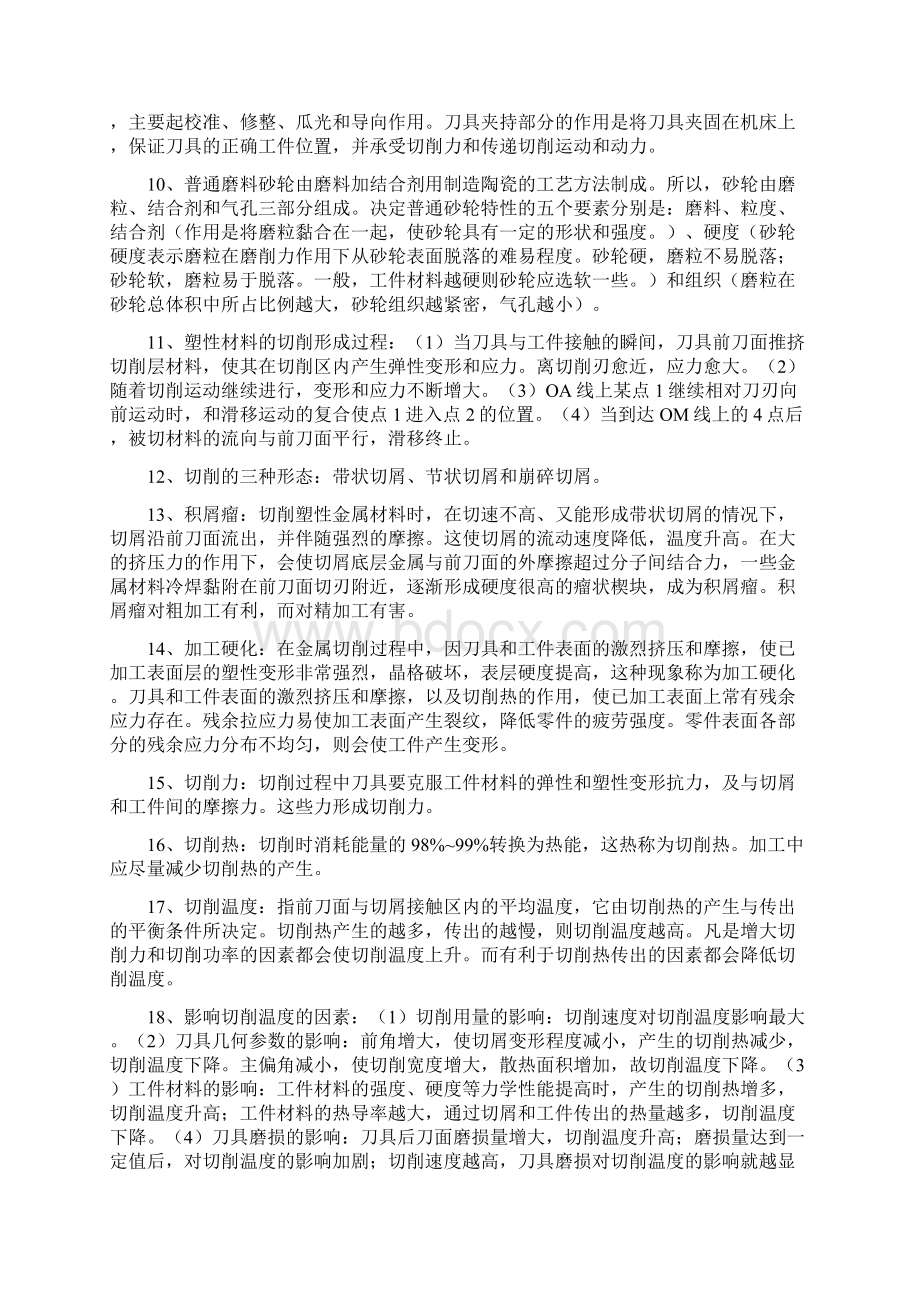 机械制造知识点Word下载.docx_第3页