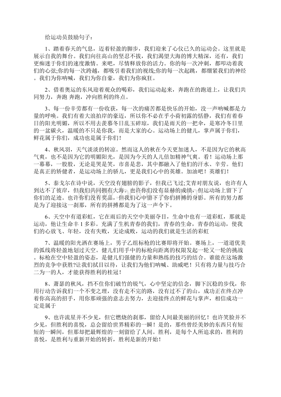 运动会加油词超完整版Word文档格式.docx_第2页