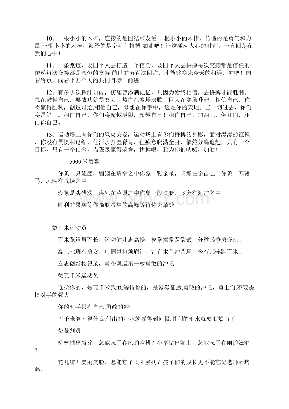 运动会加油词超完整版Word文档格式.docx_第3页