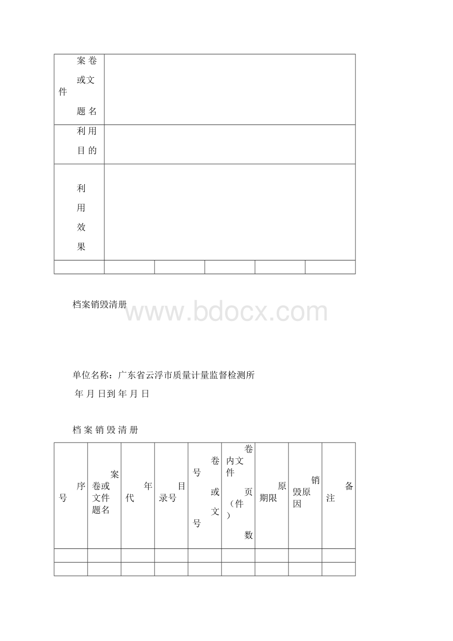 档案移交接收登记表 样.docx_第3页