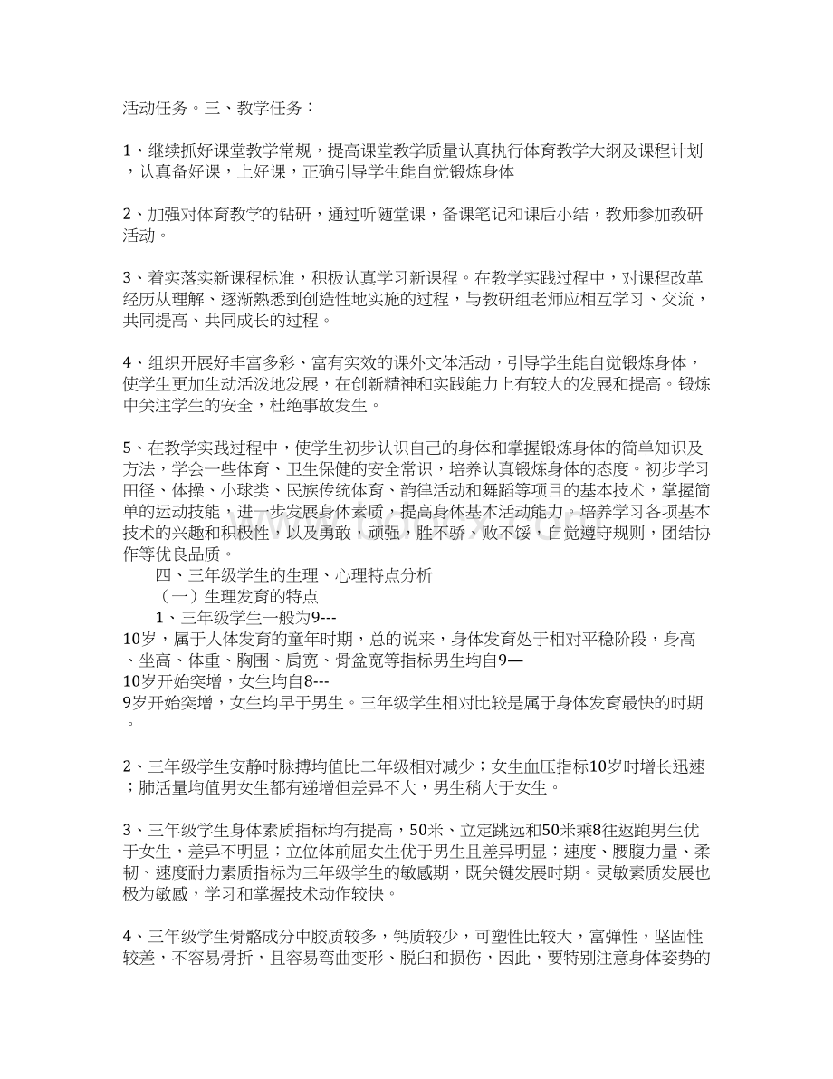 实用的小学体育教案三篇Word文档下载推荐.docx_第2页