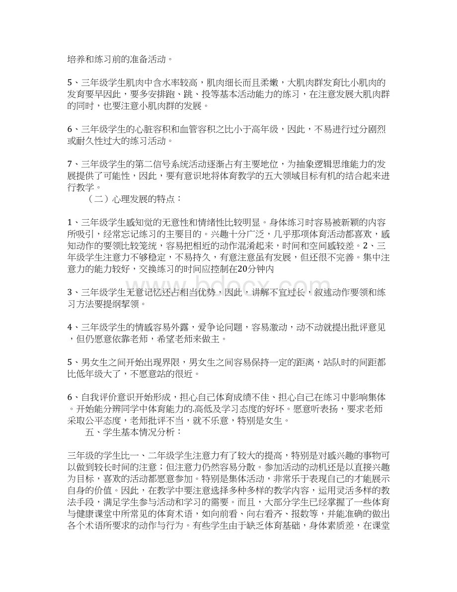 实用的小学体育教案三篇Word文档下载推荐.docx_第3页