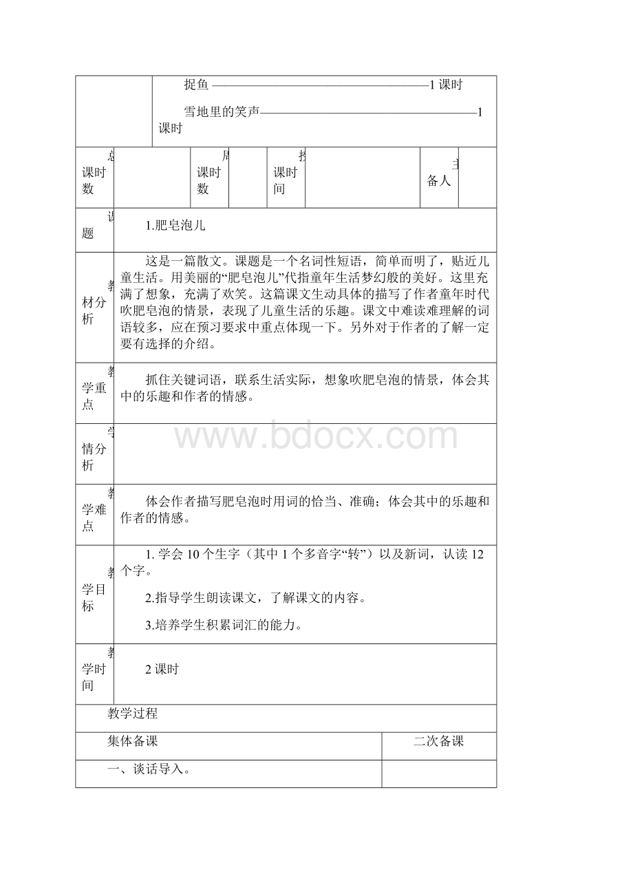 语文上新教材一单元备课.docx_第2页