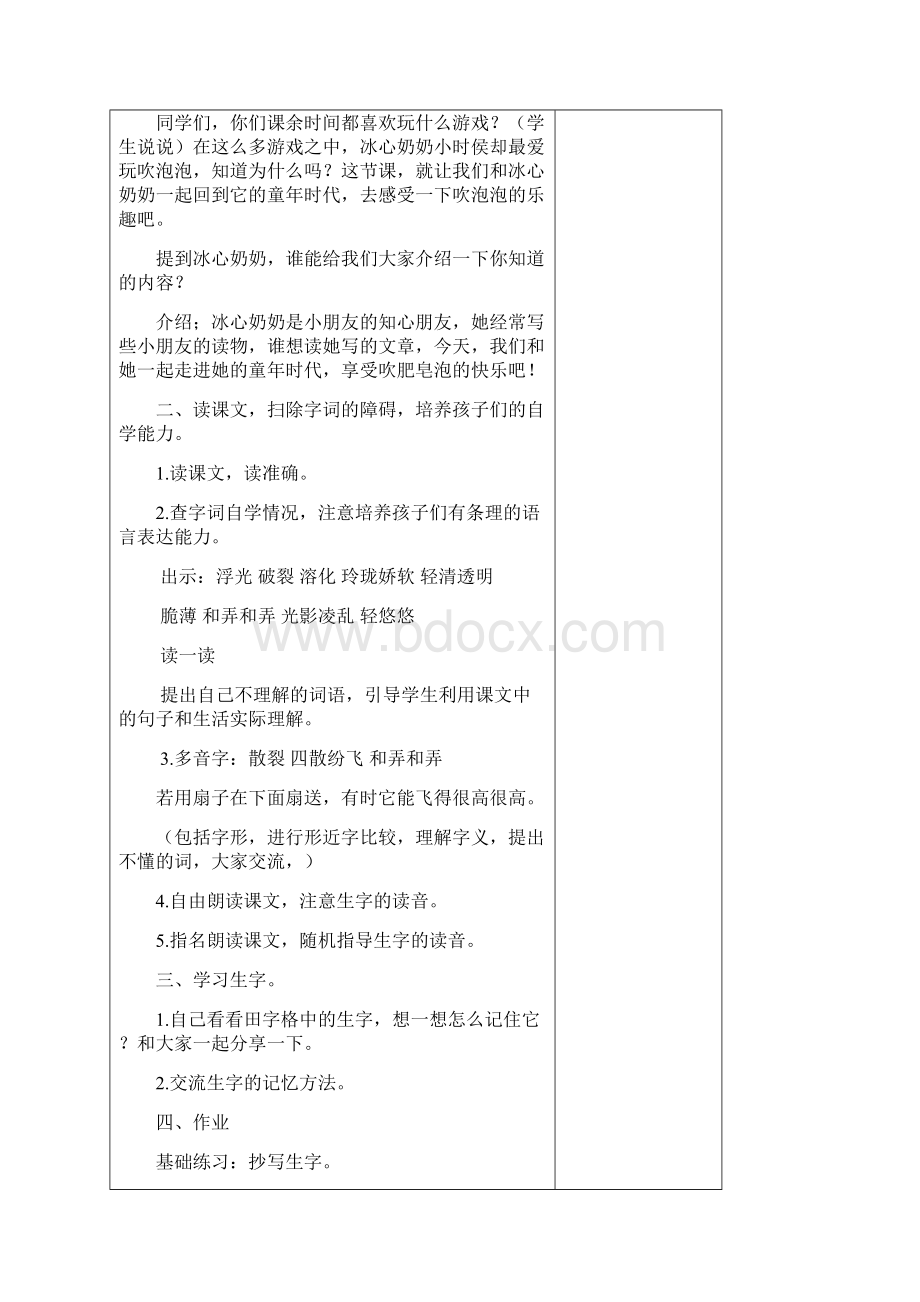 语文上新教材一单元备课.docx_第3页